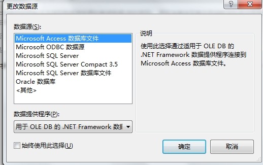 为什么在VS2010中找不到或无法使用Access数据库功能? 第1张 为什么在VS2010中找不到或无法使用Access数据库功能? 第1张