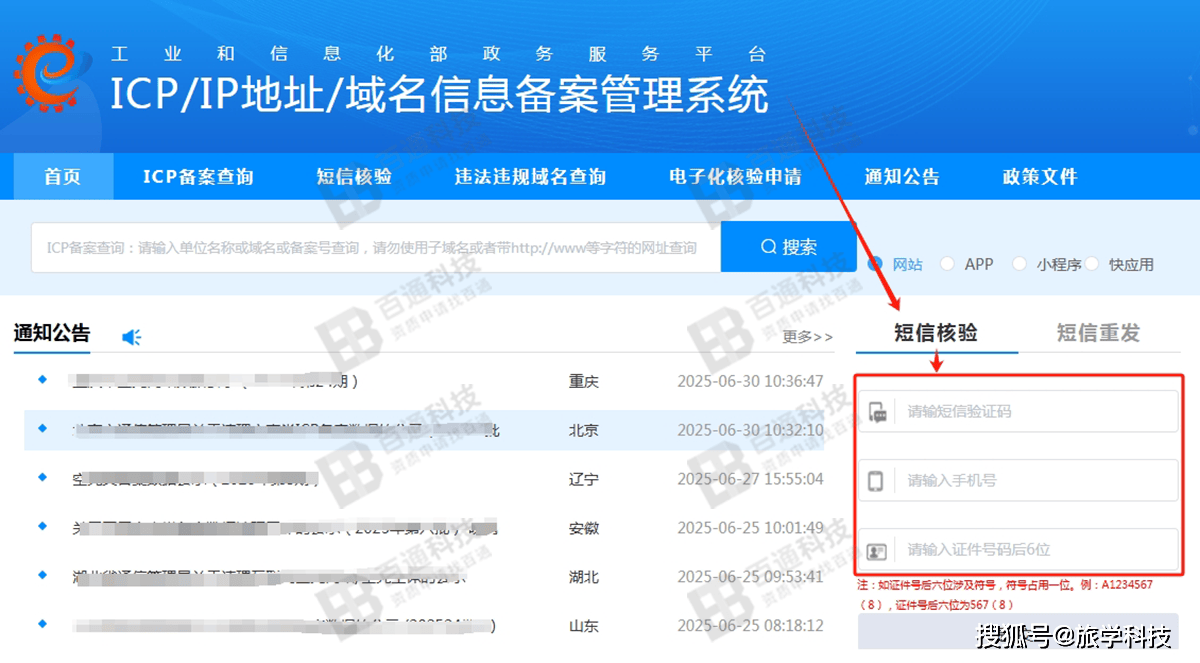 息壤域名备案怎么操作?域名备案流程及所需材料 第1张 息壤域名备案怎么操作?域名备案流程及所需材料 第1张