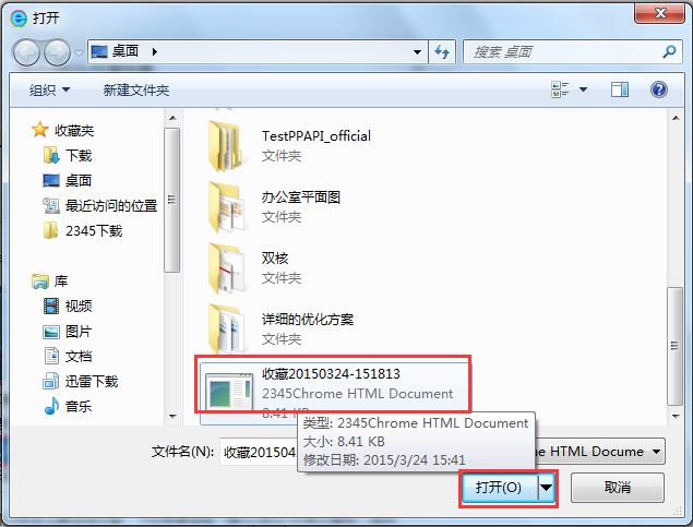 保存的html文件如何打开 第2张 保存的html文件如何打开 第2张