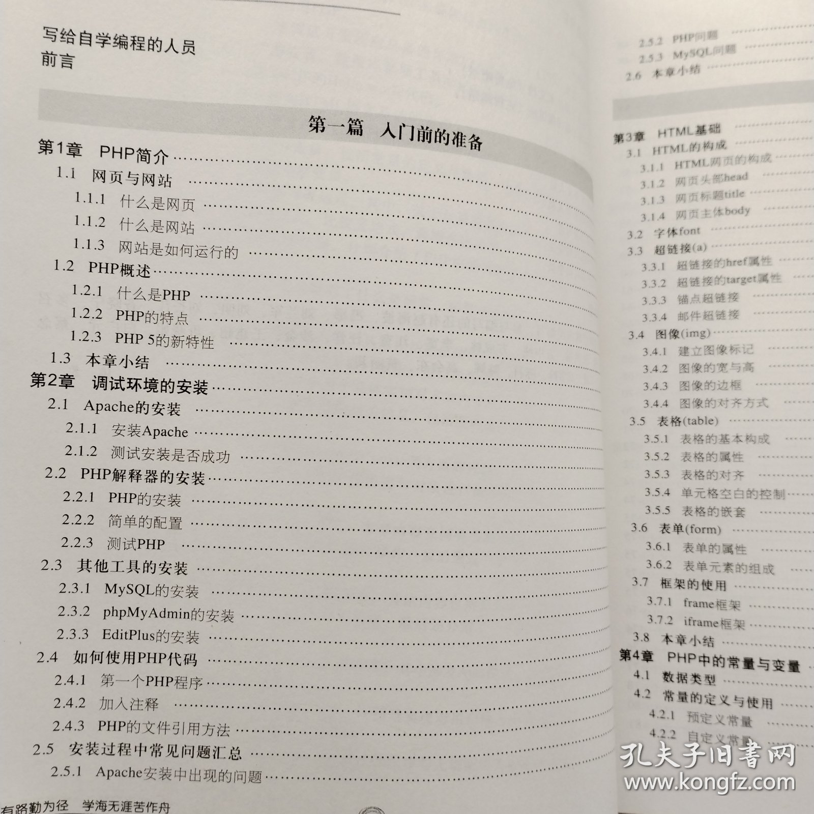 PHP网络编程自学手册哪本好?新手入门书籍推荐 第3张 PHP网络编程自学手册哪本好?新手入门书籍推荐 第3张