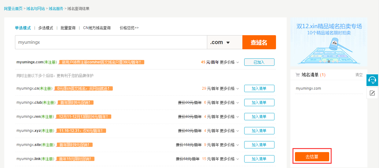 {最新域名}怎么买?最新域名购买渠道有哪些 第3张 {最新域名}怎么买?最新域名购买渠道有哪些 第3张