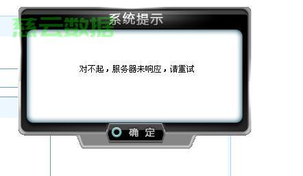 更新服务器未响应 第3张 更新服务器未响应 第3张