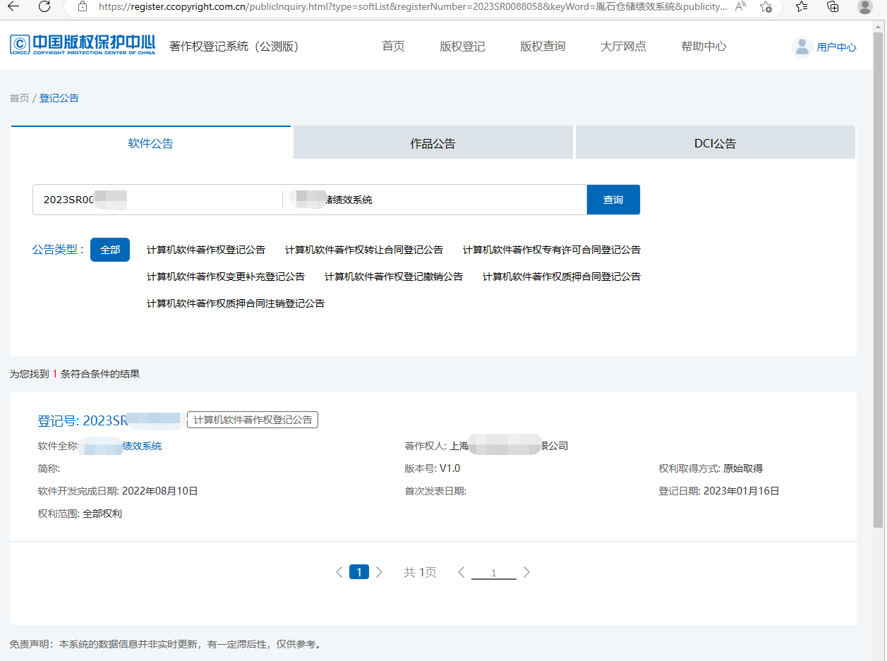 互联网版权检测验证服务怎么查?版权侵权检测查询方法 第1张 互联网版权检测验证服务怎么查?版权侵权检测查询方法 第1张