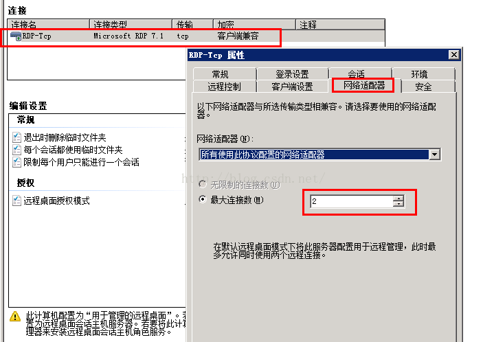 服务器远程连接用户数怎么设置?最大连接数限制是多少 第2张 服务器远程连接用户数怎么设置?最大连接数限制是多少 第2张