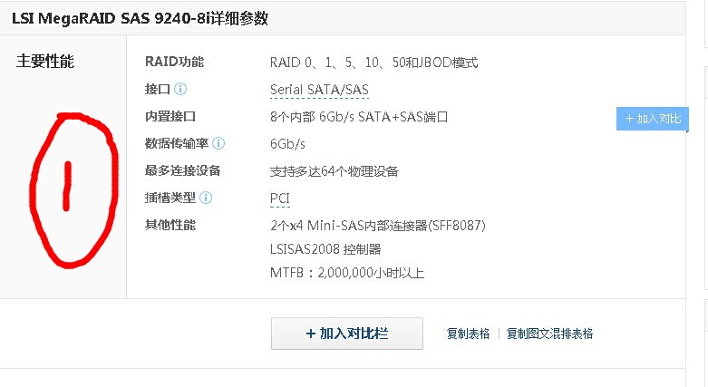 查看服务器阵列卡型号 第3张 查看服务器阵列卡型号 第3张