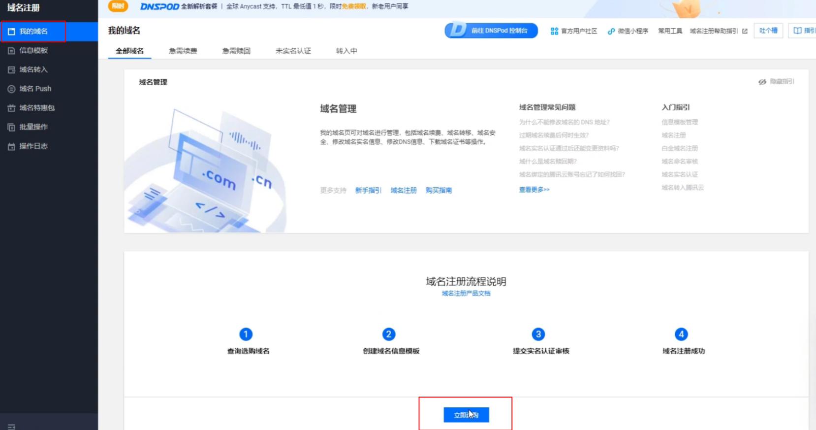 爱快动态域名功能如何实现?使用体验及常见问题解答 第1张 爱快动态域名功能如何实现?使用体验及常见问题解答 第1张