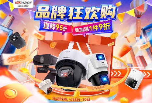 安全监控优惠活动什么时候开始?现在买有折扣吗? 第3张 安全监控优惠活动什么时候开始?现在买有折扣吗? 第3张