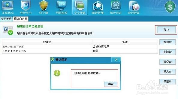 服务器怎么添加白名单 第2张 服务器怎么添加白名单 第2张
