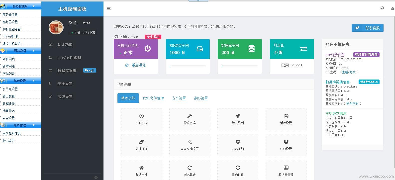 kangle控制面板连接虚拟主机 第2张 kangle控制面板连接虚拟主机 第2张