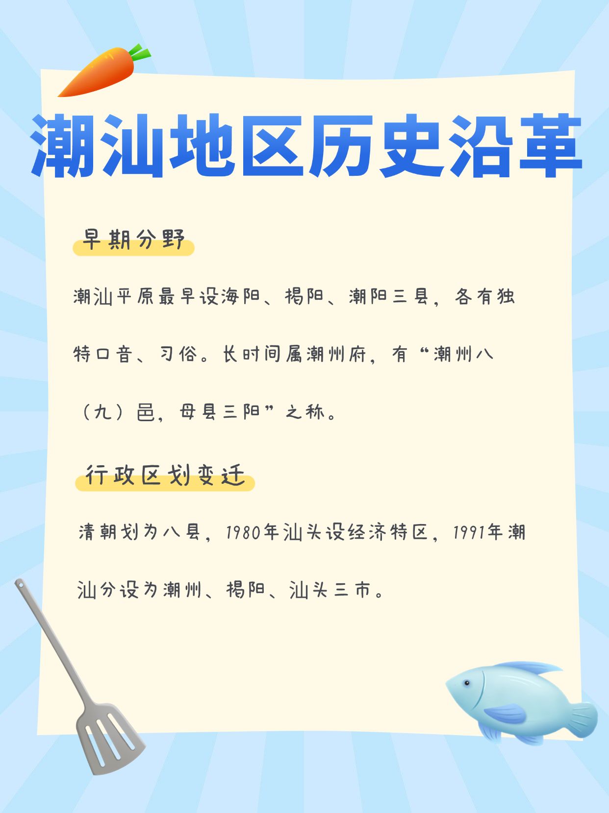 潮汕究竟涵盖哪些市县区域?其名称背后的历史渊源何在? 第3张 潮汕究竟涵盖哪些市县区域?其名称背后的历史渊源何在? 第3张