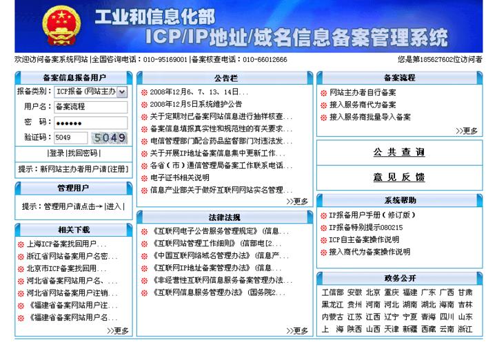 icp备案域名选择,哪个平台更可靠、合规? 第3张 icp备案域名选择,哪个平台更可靠、合规? 第3张