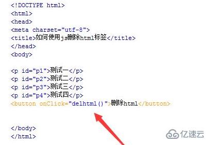 如何删除html标签 第1张 如何删除html标签 第1张