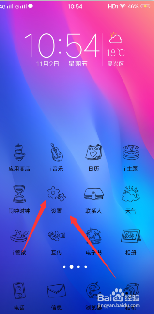 vivo Y66来电不亮屏怎么办 第3张 vivo Y66来电不亮屏怎么办 第3张