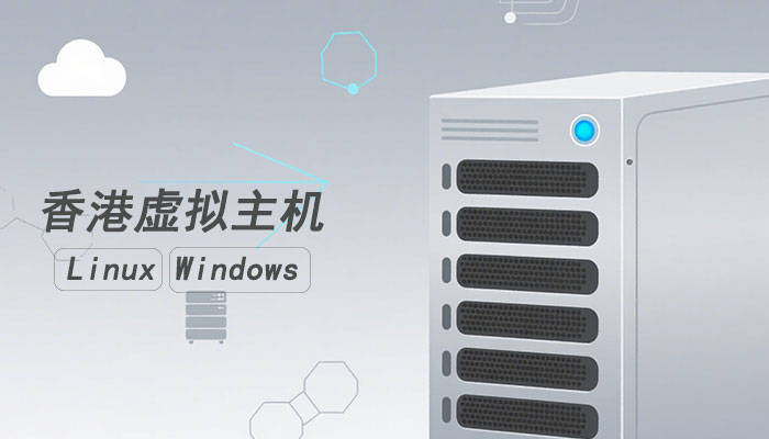 香港虚拟主机会不会关联