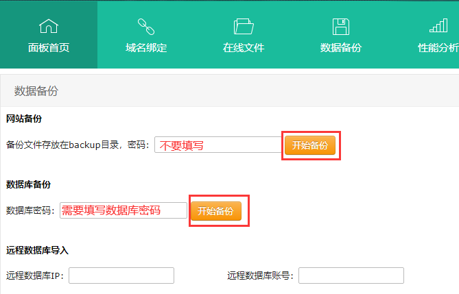 虚拟主机备份数据库6