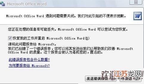 为何总是遭遇下不了Word的难题,是软件问题还是操作失误? 第1张 为何总是遭遇下不了Word的难题,是软件问题还是操作失误? 第1张