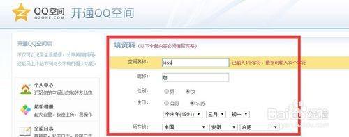 qq空间个性域名注册怎么弄,如何申请qq空间个性域名 第2张 qq空间个性域名注册怎么弄,如何申请qq空间个性域名 第2张