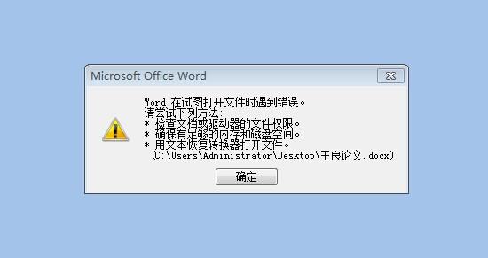 为何总是遭遇下不了Word的难题,是软件问题还是操作失误? 第3张 为何总是遭遇下不了Word的难题,是软件问题还是操作失误? 第3张