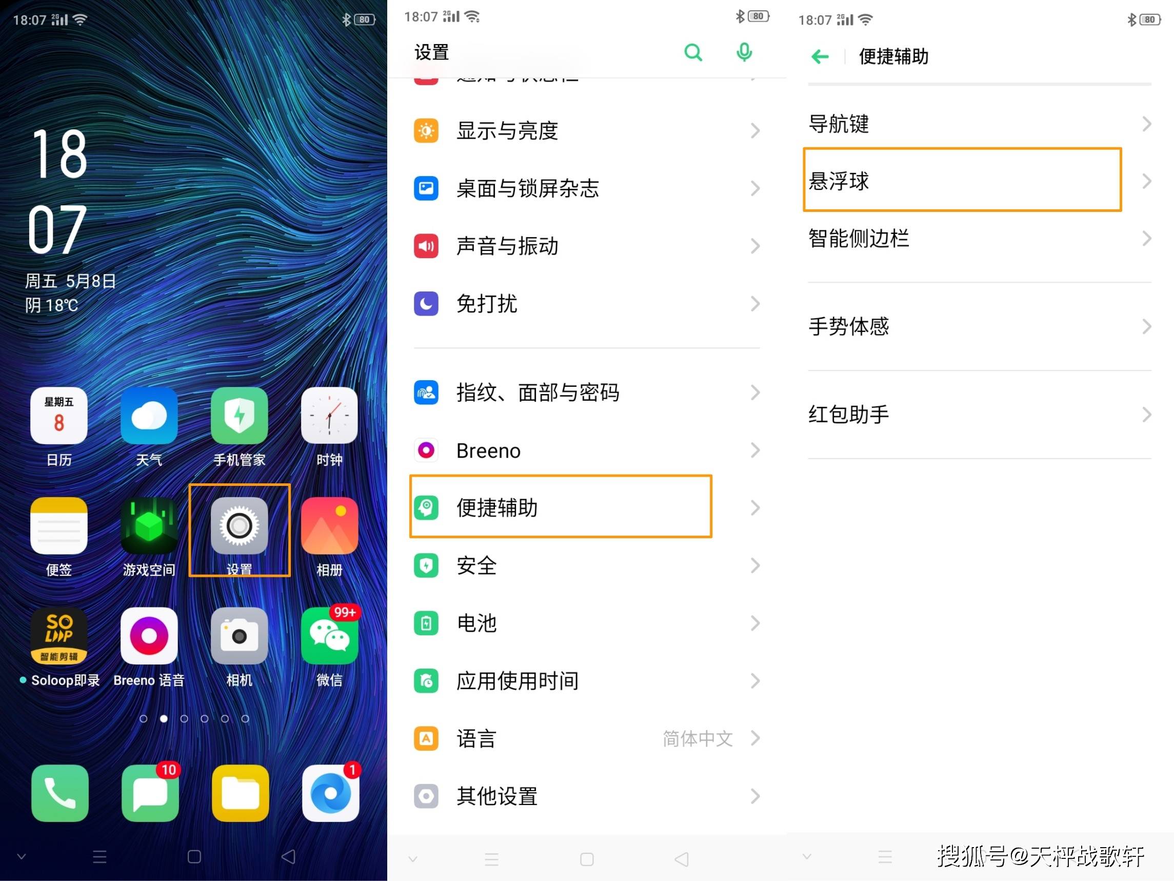 OPPO悬浮球怎么突然弹出? 第1张 OPPO悬浮球怎么突然弹出? 第1张