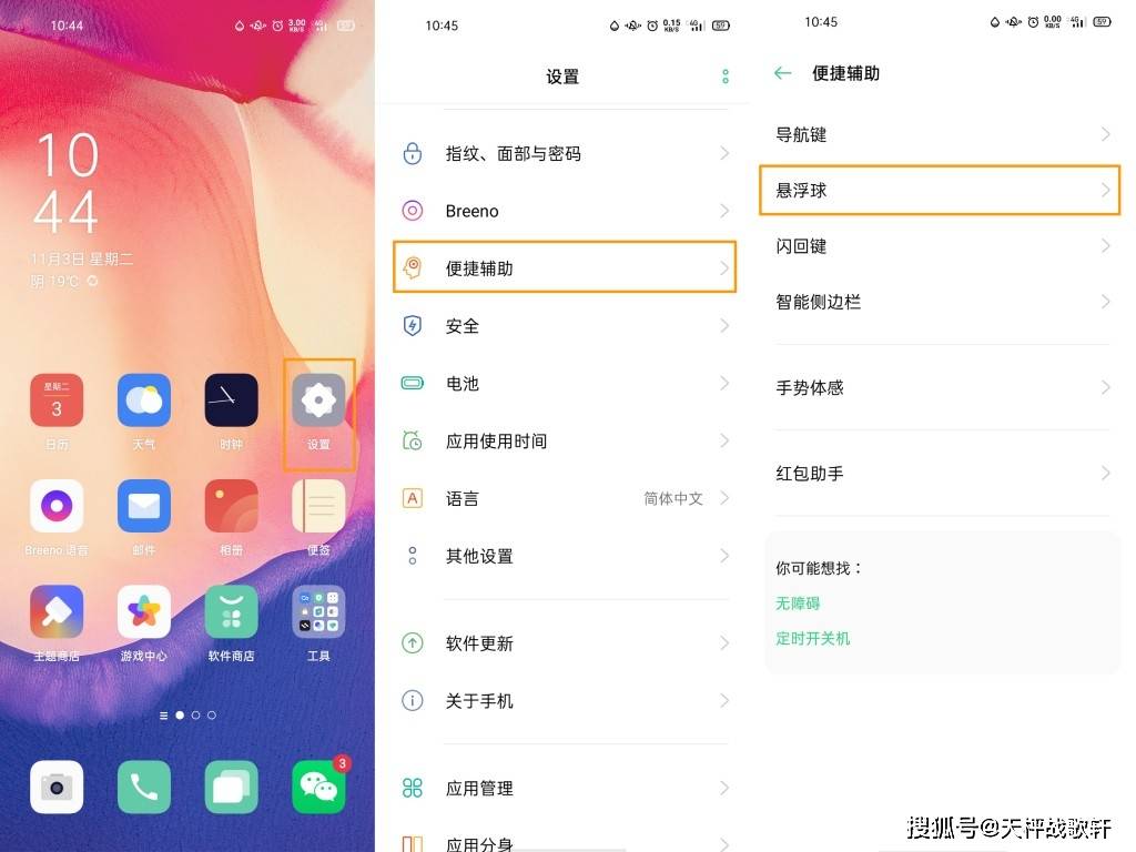 OPPO悬浮球怎么突然弹出? 第3张 OPPO悬浮球怎么突然弹出? 第3张