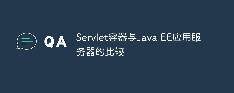 java ee 应用服务器 第3张 java ee 应用服务器 第3张