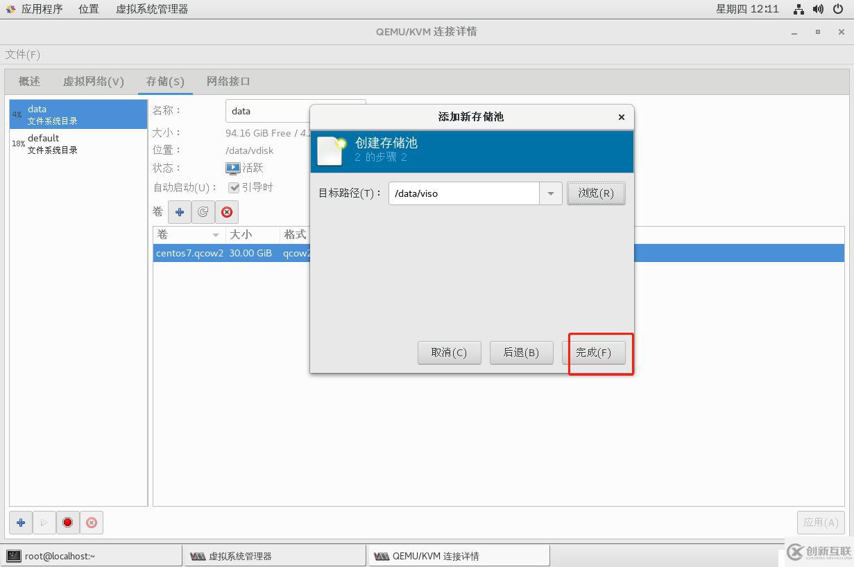 kvm配置虚拟机教程,kvm怎么配置虚拟机 第3张 kvm配置虚拟机教程,kvm怎么配置虚拟机 第3张