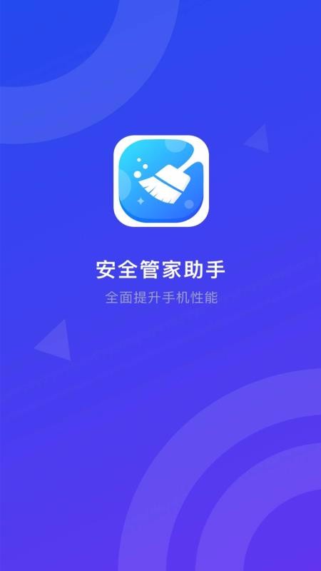 安全管家手机版能实时防护吗?下载需注意什么? 第1张 安全管家手机版能实时防护吗?下载需注意什么? 第1张
