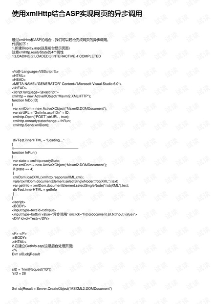 html如何调用asp 第2张 html如何调用asp 第2张