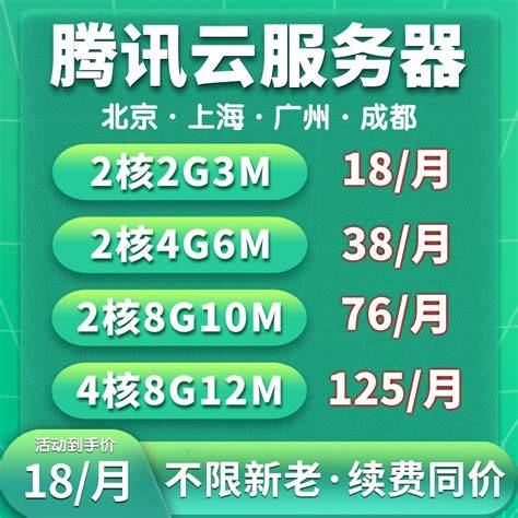 腾讯服务器价格多少?不同配置费用差异大吗? 第3张 腾讯服务器价格多少?不同配置费用差异大吗? 第3张