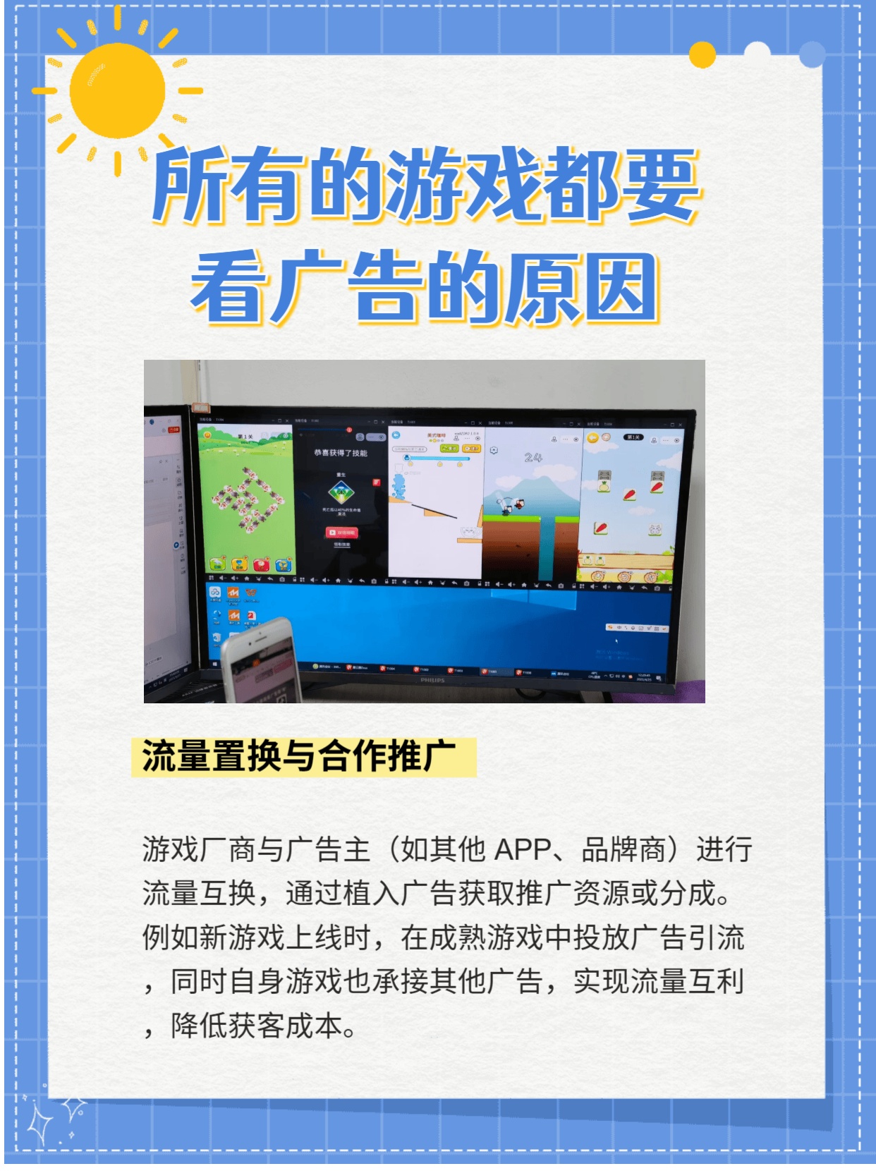 为何游戏频繁弹出广告弹窗?背后原因揭秘与影响分析! 第1张 为何游戏频繁弹出广告弹窗?背后原因揭秘与影响分析! 第1张