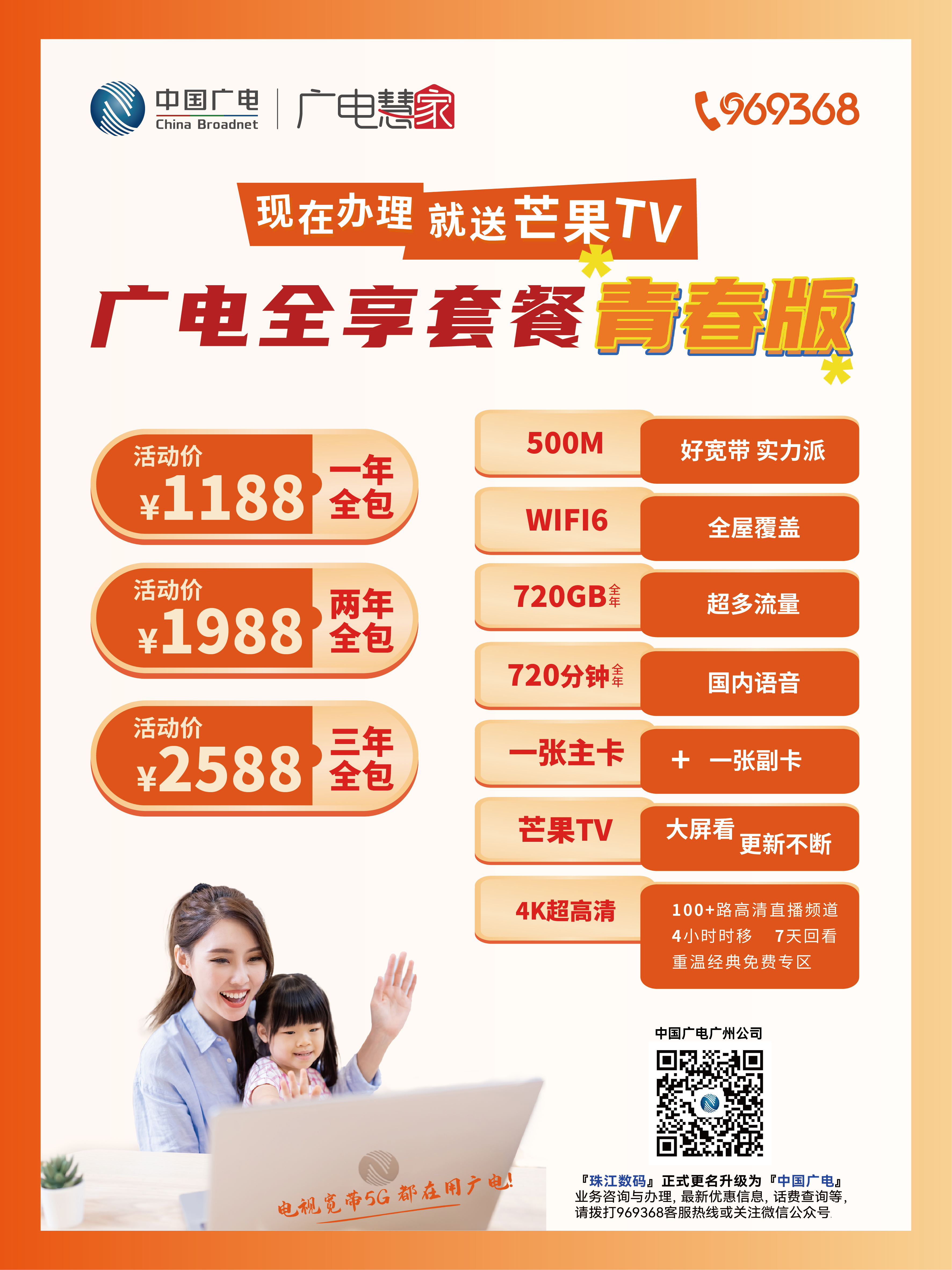 芒果tv宽带怎么办理?芒果tv宽带资费及办理方法 第1张 芒果tv宽带怎么办理?芒果tv宽带资费及办理方法 第1张