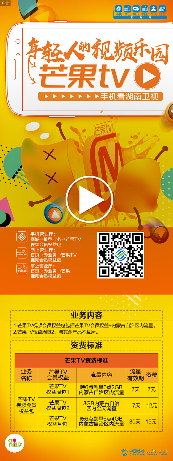 芒果tv宽带怎么办理?芒果tv宽带资费及办理方法 第3张 芒果tv宽带怎么办理?芒果tv宽带资费及办理方法 第3张