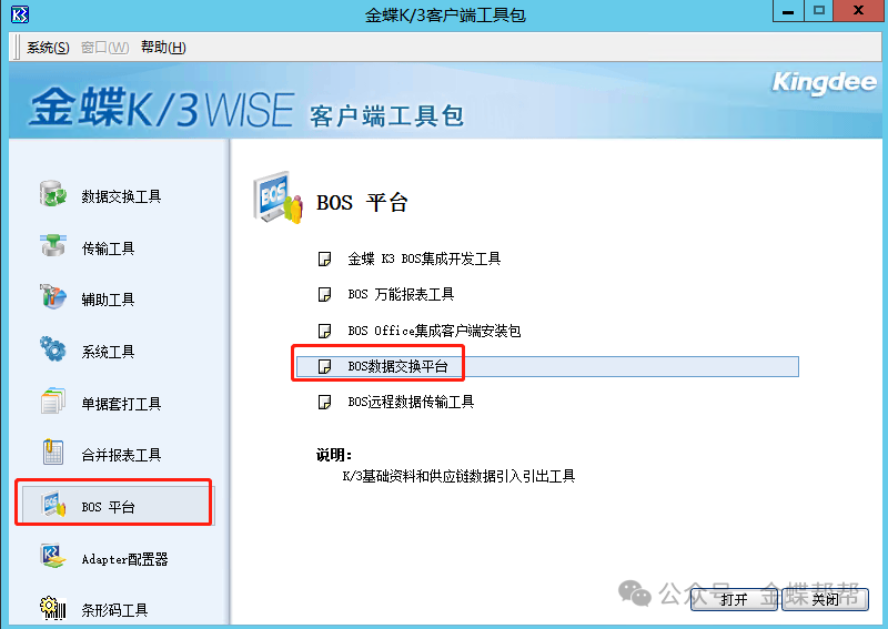 金蝶k3配置教程，金蝶k3配置详细步骤 第1张
