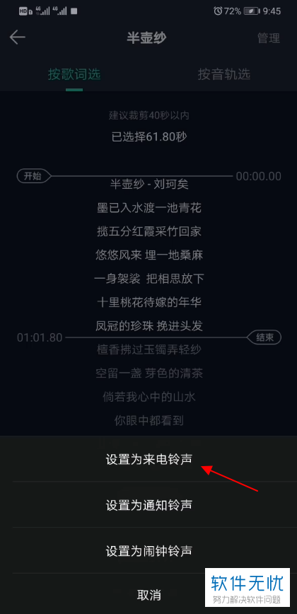 华为手机QQ音乐铃声为何无法设置? 第2张 华为手机QQ音乐铃声为何无法设置? 第2张