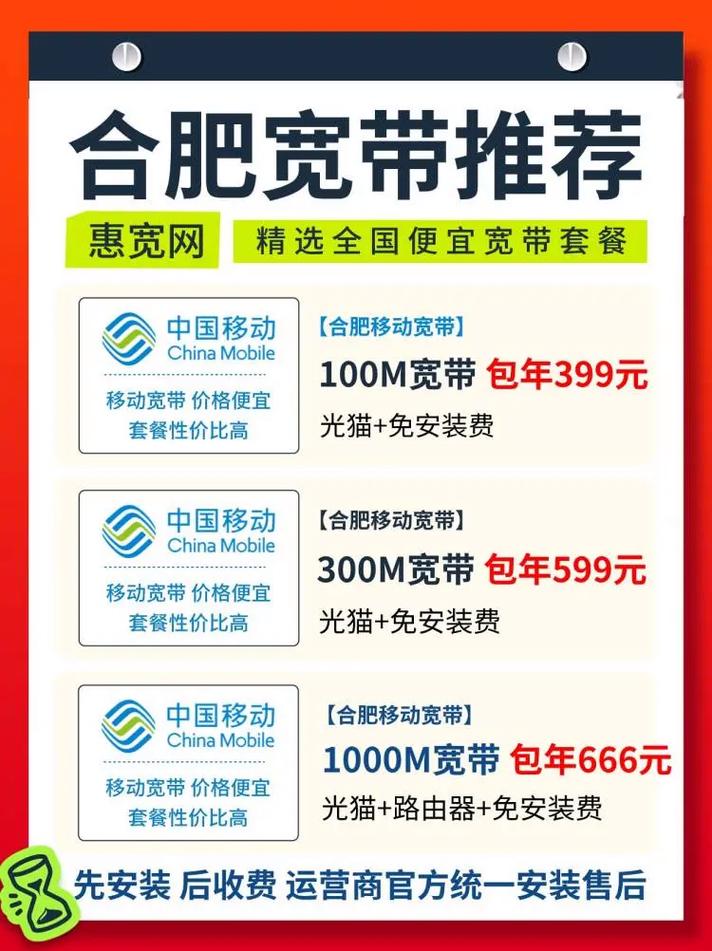 合肥装宽带怎么选?合肥宽带办理多少钱一个月 第1张 合肥装宽带怎么选?合肥宽带办理多少钱一个月 第1张