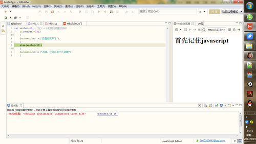 HBuilder中JS语法报错怎么办?js语法错误怎么解决