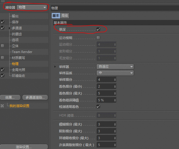 C4D物理摄影机怎么用景深实现渲染? 第2张 C4D物理摄影机怎么用景深实现渲染? 第2张