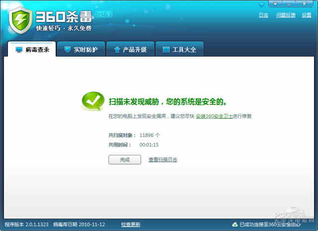 360杀毒 服务器 第1张 360杀毒 服务器 第1张