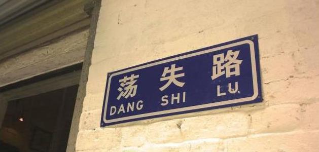 我国地域名字中,哪个最奇葩,引人深思? 第1张 我国地域名字中,哪个最奇葩,引人深思? 第1张