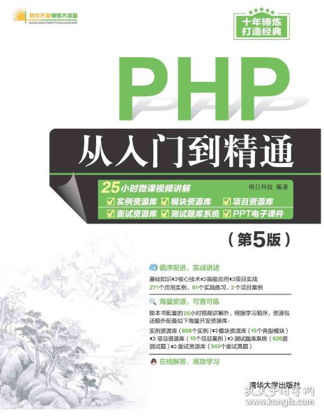 PHP视频教程哪个好,零基础从入门到精通怎么学? 第3张 PHP视频教程哪个好,零基础从入门到精通怎么学? 第3张