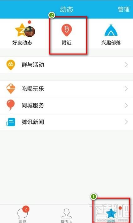 QQ附近人为何总没人理? 第2张 QQ附近人为何总没人理? 第2张