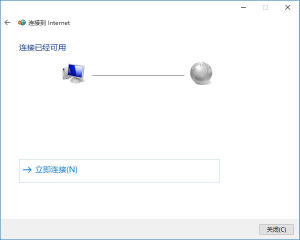 win10电脑怎么连接宽带?win10连接宽带教程 第3张 win10电脑怎么连接宽带?win10连接宽带教程 第3张