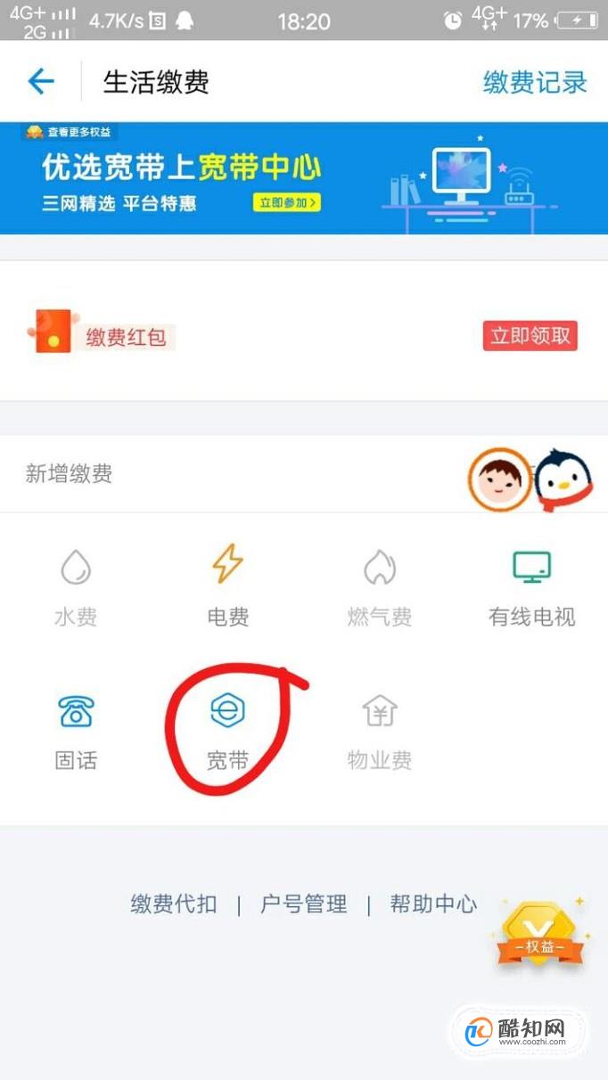 电信宽带费支付宝怎么交?支付宝缴纳电信宽带费全攻略 第3张 电信宽带费支付宝怎么交?支付宝缴纳电信宽带费全攻略 第3张