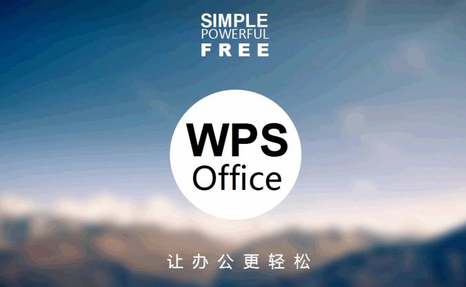 为什么WPS的PPT如此受欢迎?背后原因揭秘 第3张 为什么WPS的PPT如此受欢迎?背后原因揭秘 第3张