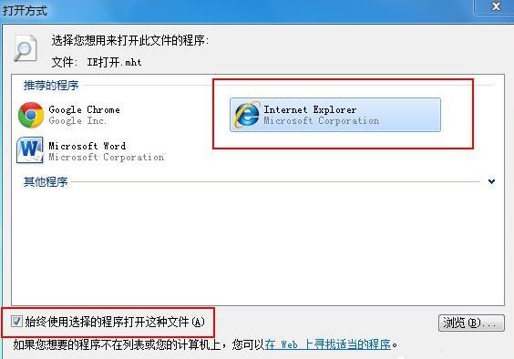 win7如何打开html文件怎么打开方式 第2张 win7如何打开html文件怎么打开方式 第2张