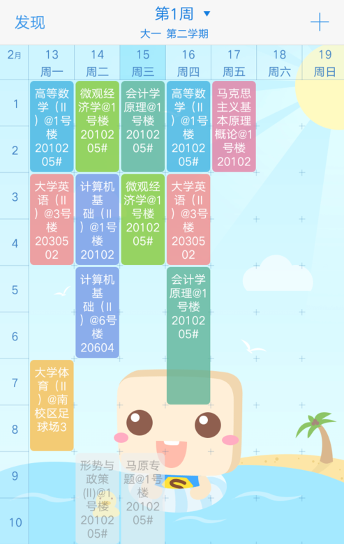 超级课程表服务器 第2张 超级课程表服务器 第2张