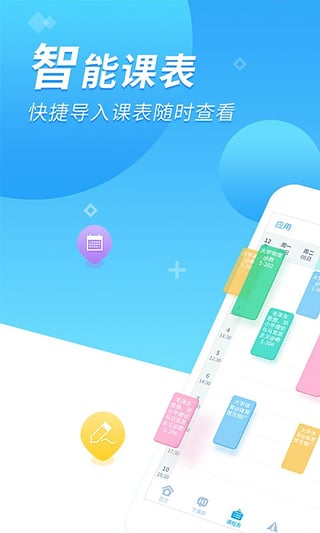 超级课程表服务器 第3张 超级课程表服务器 第3张