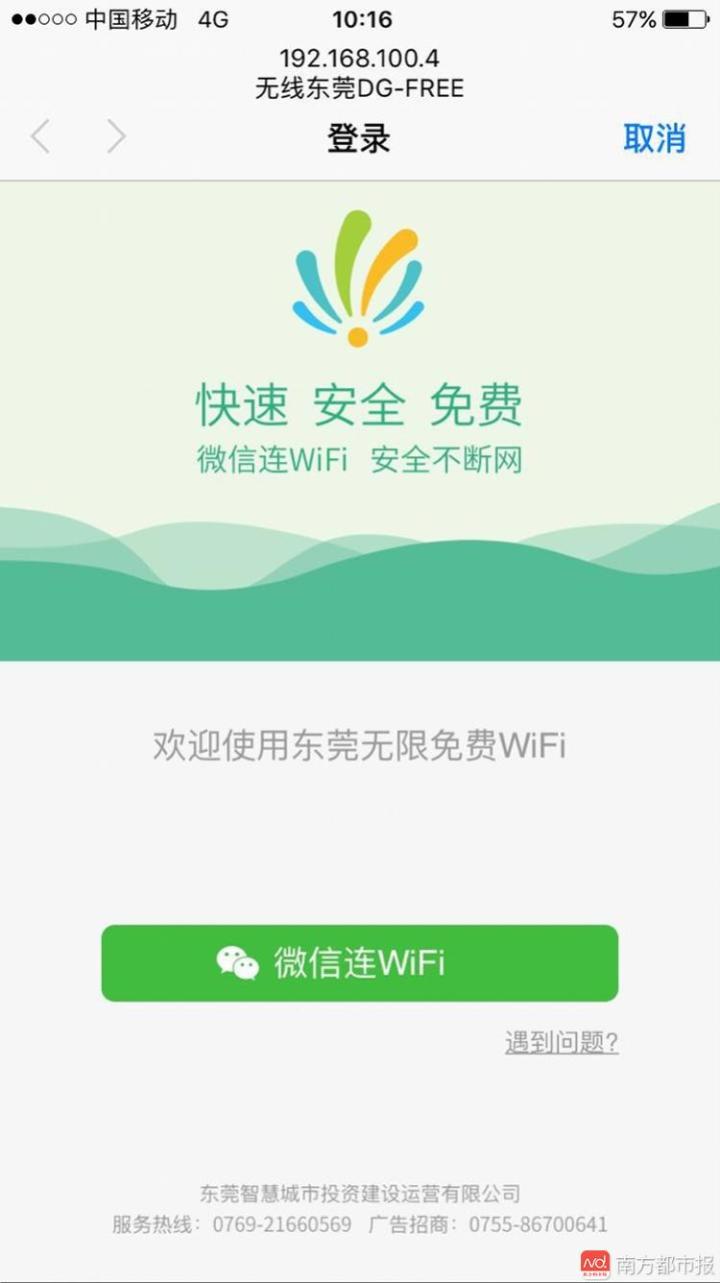 东莞地区WiFi上网,改用哪个域名能实现速度提升? 第1张 东莞地区WiFi上网,改用哪个域名能实现速度提升? 第1张