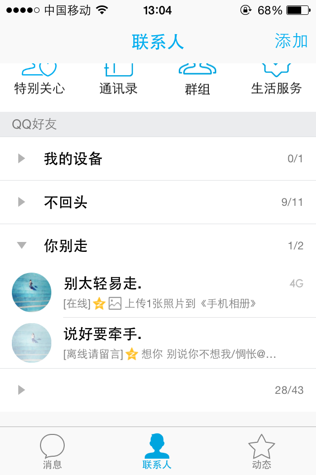 为什么QQ手机版不显示好友说说? 第1张 为什么QQ手机版不显示好友说说? 第1张