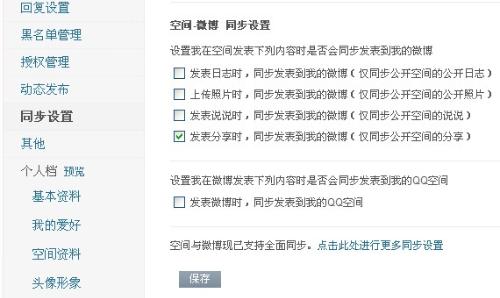 为什么QQ手机版不显示好友说说? 第3张 为什么QQ手机版不显示好友说说? 第3张